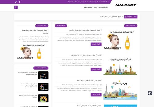 لقطة شاشة لموقع مدونة معلومات بالعربية
بتاريخ 02/09/2021
بواسطة دليل مواقع كلاود