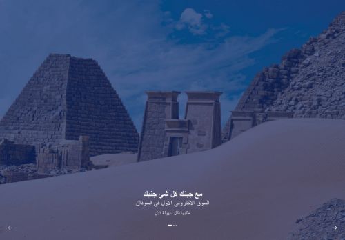 لقطة شاشة لموقع سوق جنبك السودان
بتاريخ 05/09/2021
بواسطة دليل مواقع كلاود