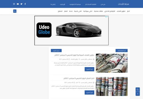 لقطة شاشة لموقع مجلة الأحداث
بتاريخ 10/09/2021
بواسطة دليل مواقع كلاود