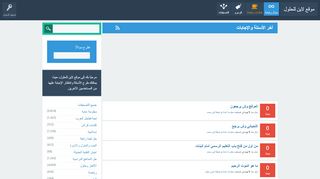 لقطة شاشة لموقع موقع لاين للحلول
بتاريخ 21/09/2019
بواسطة دليل مواقع كلاود