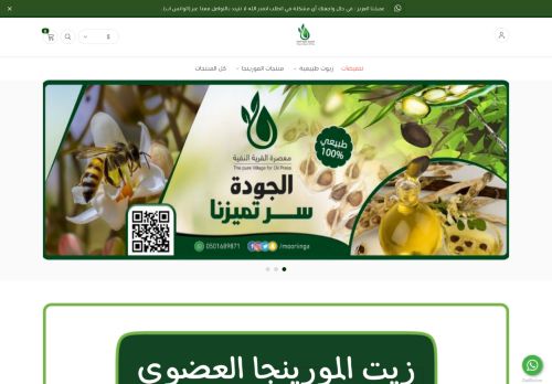 لقطة شاشة لموقع متجر معصرة القرية النقية
بتاريخ 14/09/2021
بواسطة دليل مواقع كلاود