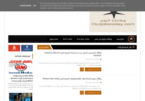 لقطة شاشة لموقع وظائفنا اليوم
بتاريخ 18/09/2021
بواسطة دليل مواقع كلاود