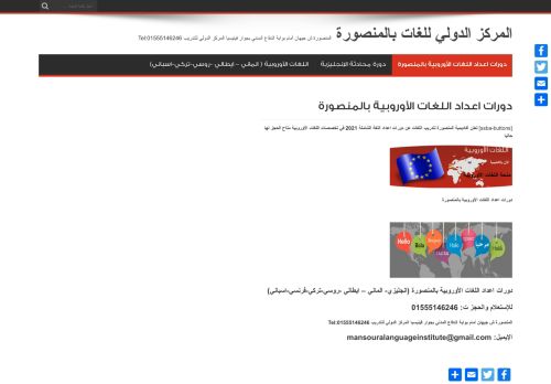 لقطة شاشة لموقع اكاديمية المنصورة للتدريب
بتاريخ 18/09/2021
بواسطة دليل مواقع كلاود