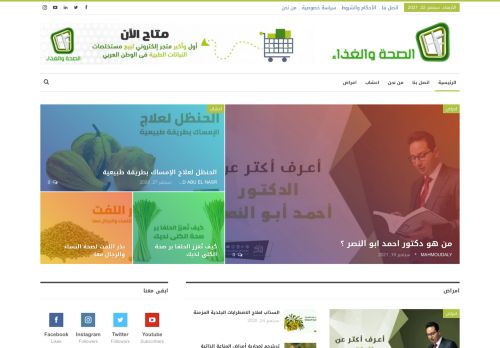 لقطة شاشة لموقع healthandfoodeg
بتاريخ 22/09/2021
بواسطة دليل مواقع كلاود