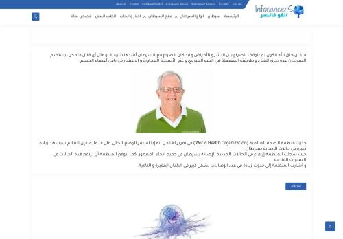 لقطة شاشة لموقع أنفو كانسر Infocancers
بتاريخ 23/09/2021
بواسطة دليل مواقع كلاود