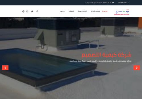 لقطة شاشة لموقع شركة كيفية التصميم للمقاولات
بتاريخ 01/10/2021
بواسطة دليل مواقع كلاود