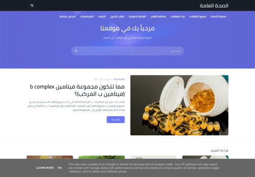 لقطة شاشة لموقع مدونة الصحة العامة
بتاريخ 09/10/2021
بواسطة دليل مواقع كلاود