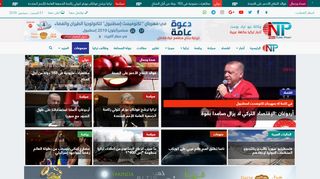 لقطة شاشة لموقع نيو ترك بوست || أخبار تركيا بنكهة عربية
بتاريخ 21/09/2019
بواسطة دليل مواقع كلاود