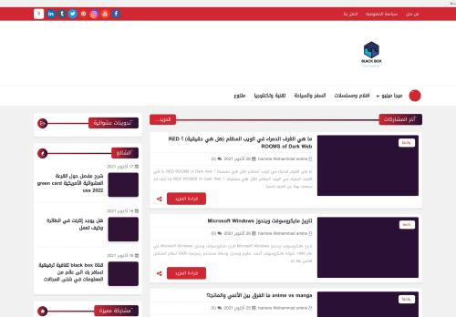 لقطة شاشة لموقع عرفني وثائقيات وحوادث
بتاريخ 26/10/2021
بواسطة دليل مواقع كلاود