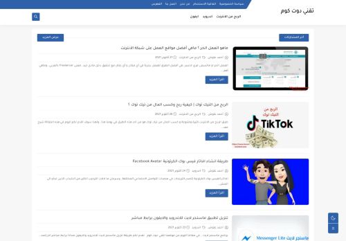 لقطة شاشة لموقع تقني دوت كوم
بتاريخ 28/10/2021
بواسطة دليل مواقع كلاود