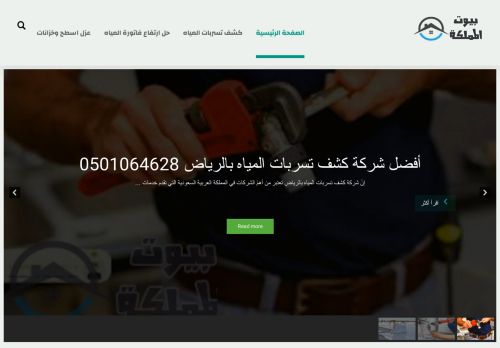 لقطة شاشة لموقع كشف تسربات المياه بالرياض
بتاريخ 30/10/2021
بواسطة دليل مواقع كلاود