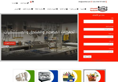 لقطة شاشة لموقع وردهالى للتوريدات العمومية
بتاريخ 31/10/2021
بواسطة دليل مواقع كلاود