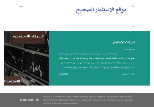 لقطة شاشة لموقع موقع الاستثمار الصحيح
بتاريخ 05/11/2021
بواسطة دليل مواقع كلاود