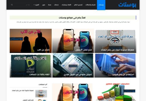 لقطة شاشة لموقع البوستات
بتاريخ 09/11/2021
بواسطة دليل مواقع كلاود