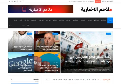 لقطة شاشة لموقع ملاحم الاخبارية
بتاريخ 11/11/2021
بواسطة دليل مواقع كلاود