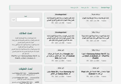 لقطة شاشة لموقع دردشة عراقية شات العراق شات عراقي شات سما العراق
بتاريخ 14/11/2021
بواسطة دليل مواقع كلاود