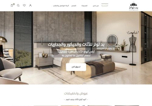 لقطة شاشة لموقع بد تولز
بتاريخ 21/11/2021
بواسطة دليل مواقع كلاود
