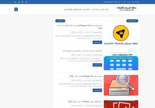 لقطة شاشة لموقع موقع عمروش للتطبيقات
بتاريخ 20/11/2021
بواسطة دليل مواقع كلاود