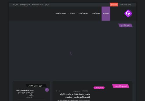 لقطة شاشة لموقع جيمزز | GAMEZEZ
بتاريخ 22/11/2021
بواسطة دليل مواقع كلاود