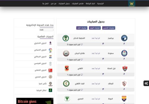 لقطة شاشة لموقع match online ماتش اونلاين
بتاريخ 22/11/2021
بواسطة دليل مواقع كلاود