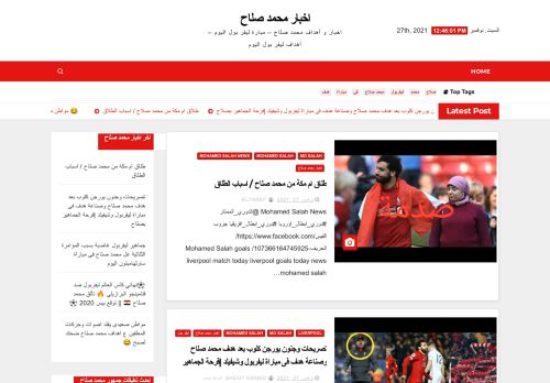 لقطة شاشة لموقع اخبار محمد صلاح
بتاريخ 27/11/2021
بواسطة دليل مواقع كلاود