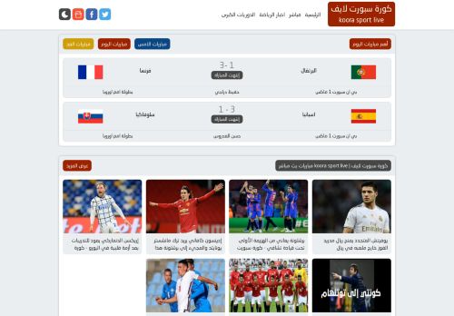 لقطة شاشة لموقع كورة سبورت لايف | koora sport live مباريات بث مباشر
بتاريخ 05/12/2021
بواسطة دليل مواقع كلاود