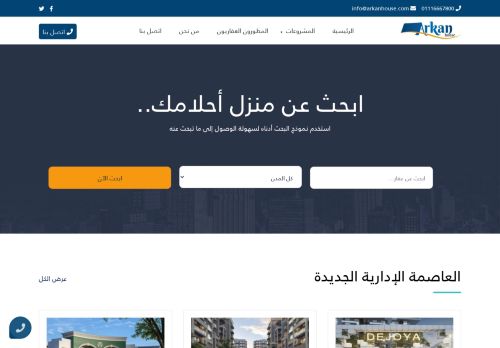 لقطة شاشة لموقع أركان هاوس
بتاريخ 08/12/2021
بواسطة دليل مواقع كلاود
