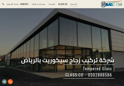 لقطة شاشة لموقع شركة تركيب زجاج سيكوريت بالرياض 0502888586 GLASS-CO
بتاريخ 02/01/2022
بواسطة دليل مواقع كلاود