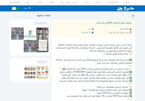 لقطة شاشة لموقع توصيل مجاني لمنتجات دكسن
بتاريخ 08/01/2022
بواسطة دليل مواقع كلاود
