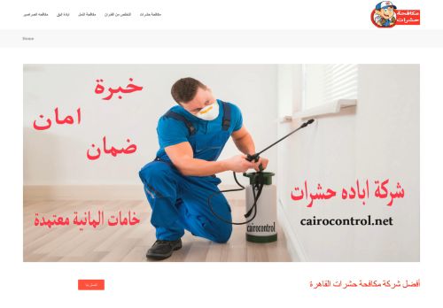 لقطة شاشة لموقع أفضل شركة مكافحة حشرات فى مصر
بتاريخ 08/01/2022
بواسطة دليل مواقع كلاود