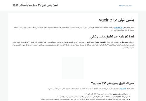 لقطة شاشة لموقع yacine tv
بتاريخ 11/01/2022
بواسطة دليل مواقع كلاود