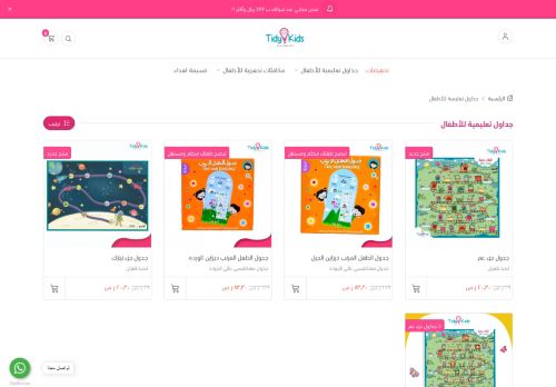 لقطة شاشة لموقع tidy4kids
بتاريخ 11/01/2022
بواسطة دليل مواقع كلاود