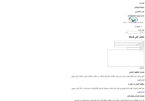 لقطة شاشة لموقع الثريا هوم
بتاريخ 12/01/2022
بواسطة دليل مواقع كلاود