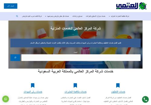 لقطة شاشة لموقع المركز العالمي
بتاريخ 14/01/2022
بواسطة دليل مواقع كلاود