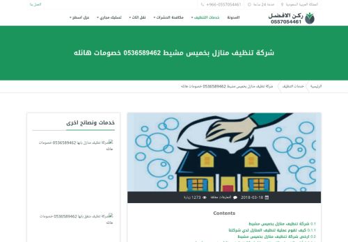 لقطة شاشة لموقع شركه الوعد للخدمات المنزليه
بتاريخ 18/01/2022
بواسطة دليل مواقع كلاود