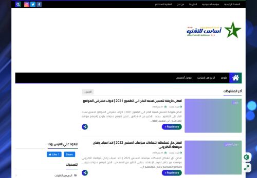 لقطة شاشة لموقع أساس للتقنية | حديث المعلوميات
بتاريخ 18/01/2022
بواسطة دليل مواقع كلاود
