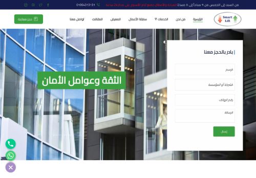 لقطة شاشة لموقع سمارت لفت|الشركة الهندسية للمصاعد الكهربية
بتاريخ 21/01/2022
بواسطة دليل مواقع كلاود
