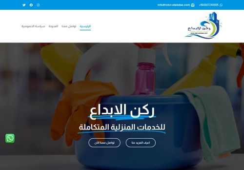 لقطة شاشة لموقع شركة ركن الابداع
بتاريخ 31/01/2022
بواسطة دليل مواقع كلاود