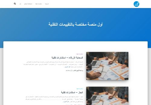 لقطة شاشة لموقع تقييمات تقنية
بتاريخ 31/01/2022
بواسطة دليل مواقع كلاود