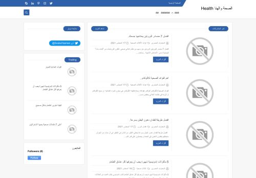 لقطة شاشة لموقع Healthy
بتاريخ 19/02/2022
بواسطة دليل مواقع كلاود