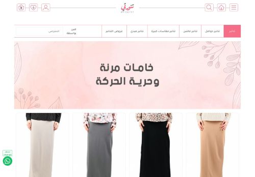 لقطة شاشة لموقع my-skirt
بتاريخ 03/03/2022
بواسطة دليل مواقع كلاود