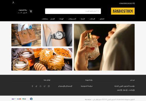 لقطة شاشة لموقع متجر المخزون العربي
بتاريخ 09/03/2022
بواسطة دليل مواقع كلاود
