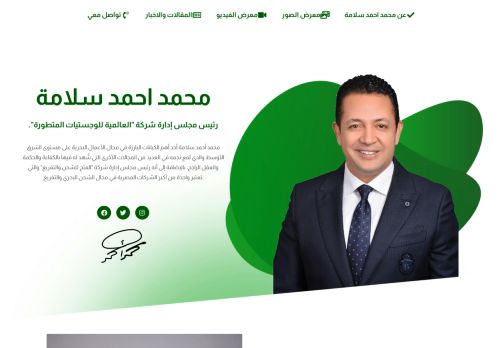 لقطة شاشة لموقع محمد احمد سلامة
بتاريخ 18/03/2022
بواسطة دليل مواقع كلاود