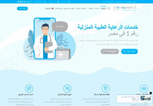 لقطة شاشة لموقع مركز دكتور مؤمن ندا
بتاريخ 18/03/2022
بواسطة دليل مواقع كلاود