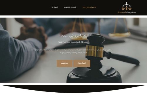 لقطة شاشة لموقع منصة محامي جدة
بتاريخ 24/03/2022
بواسطة دليل مواقع كلاود