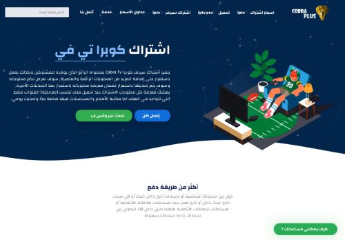 لقطة شاشة لموقع cobra plus tv
بتاريخ 28/03/2022
بواسطة دليل مواقع كلاود