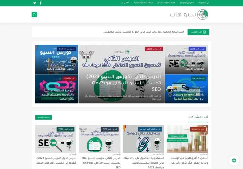 لقطة شاشة لموقع سيوهاب - التسويق والسيو بالعربي
بتاريخ 24/02/2023
بواسطة دليل مواقع كلاود