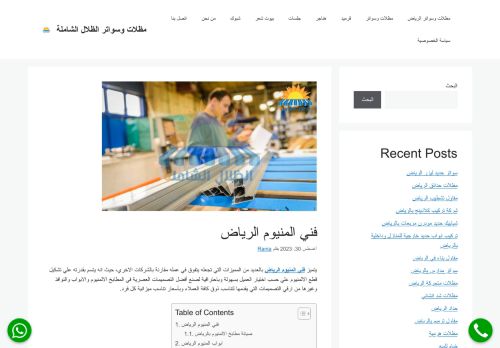 لقطة شاشة لموقع فني المنيوم الرياض
بتاريخ 03/04/2024
بواسطة دليل مواقع كلاود