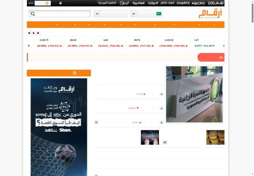 لقطة شاشة لموقع أرقام
بتاريخ 22/10/2025
بواسطة دليل مواقع كلاود