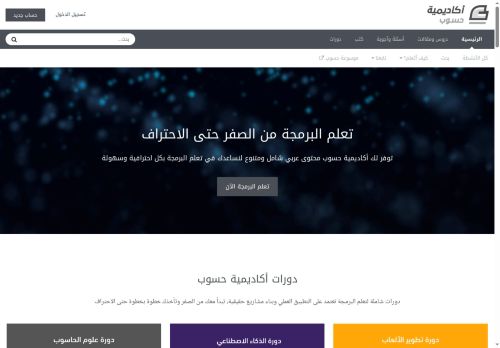 لقطة شاشة لموقع أكاديمية حسوب
بتاريخ 22/10/2025
بواسطة دليل مواقع كلاود